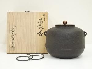 釜師　金森浄栄造　刷毛目尻張釜（釜鐶付）（共箱）
